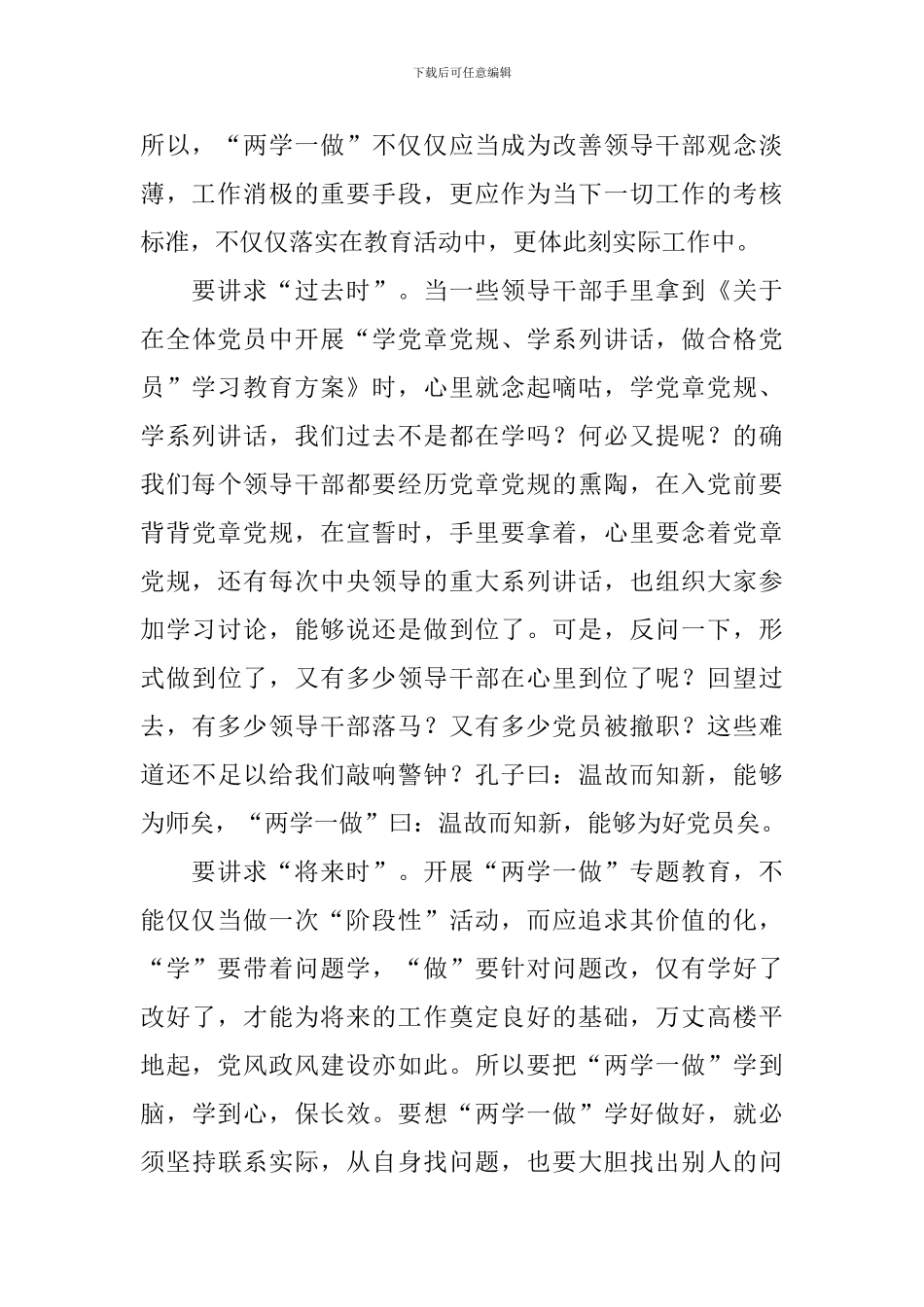 党员学习心得体会范本汇总_第2页