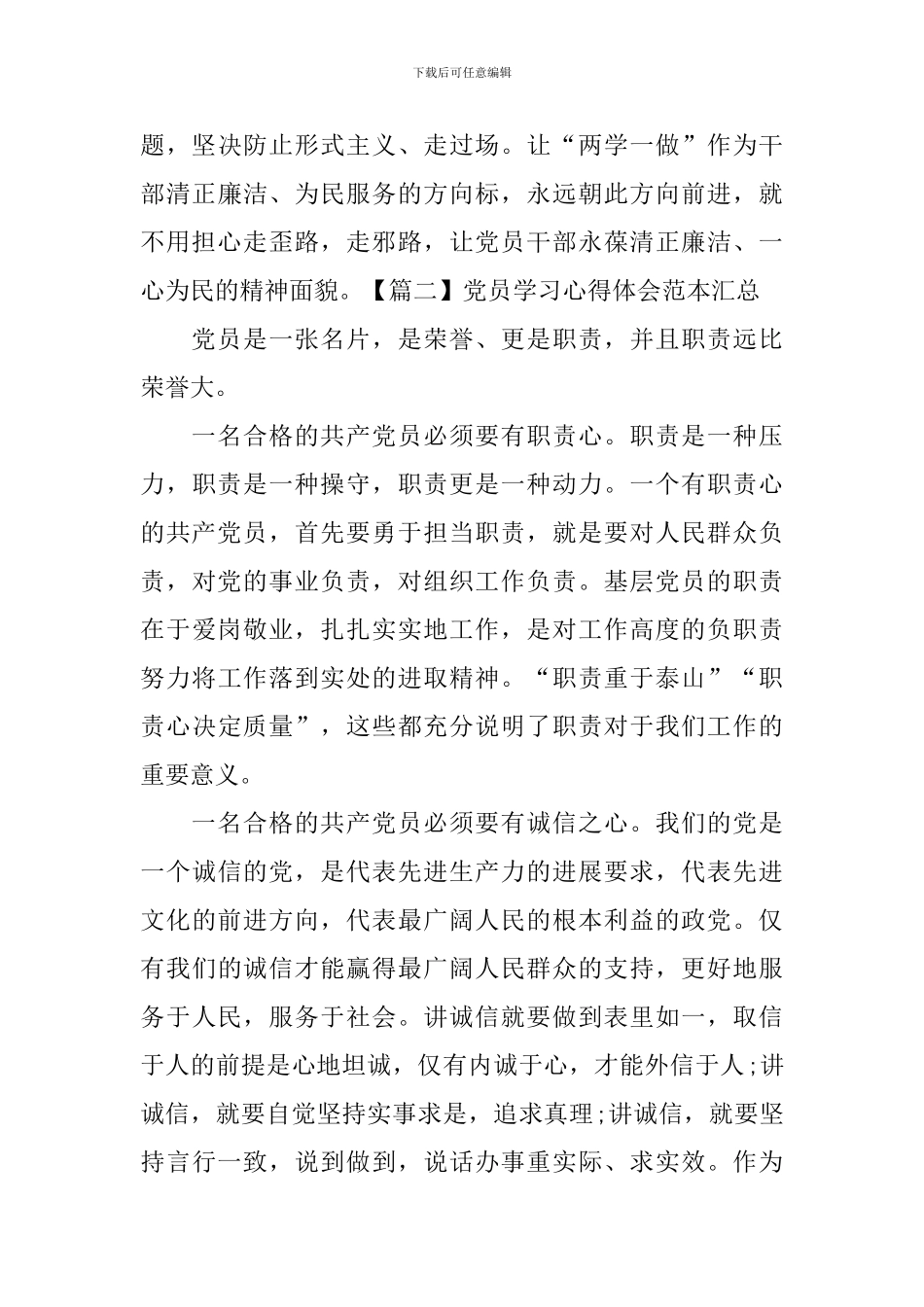 党员学习心得体会范本汇总_第3页