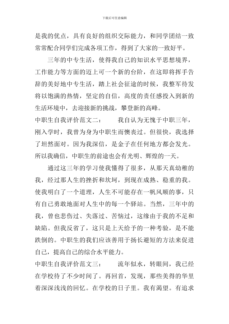 中职生自我评价_第2页