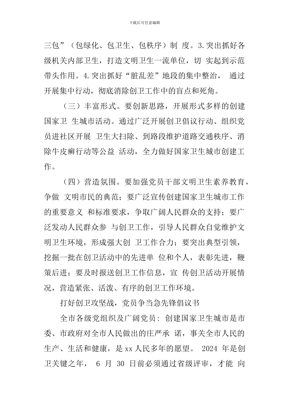 “文明再出发-创卫在路上”主题党日活动方案_第2页