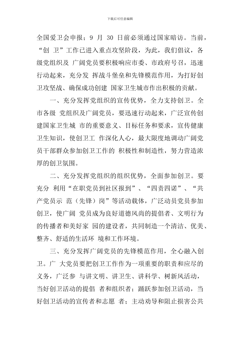 “文明再出发-创卫在路上”主题党日活动方案_第3页