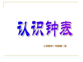认识钟表 (15)