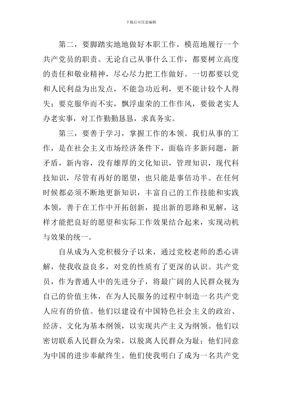 2024积极分子思想汇报1500字_第2页