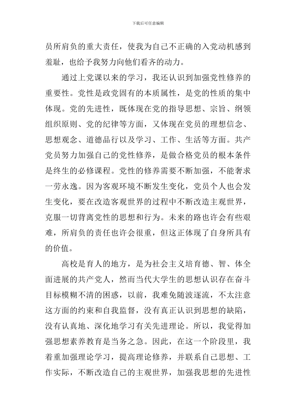 2024积极分子思想汇报1500字_第3页