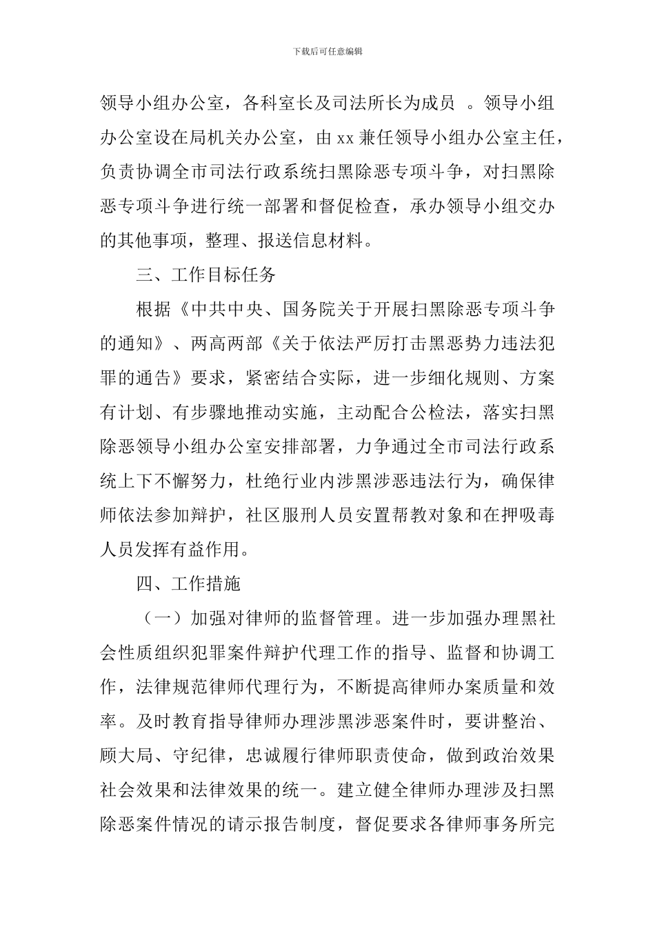 司法局扫黑除恶专项斗争工作实施方案_第2页