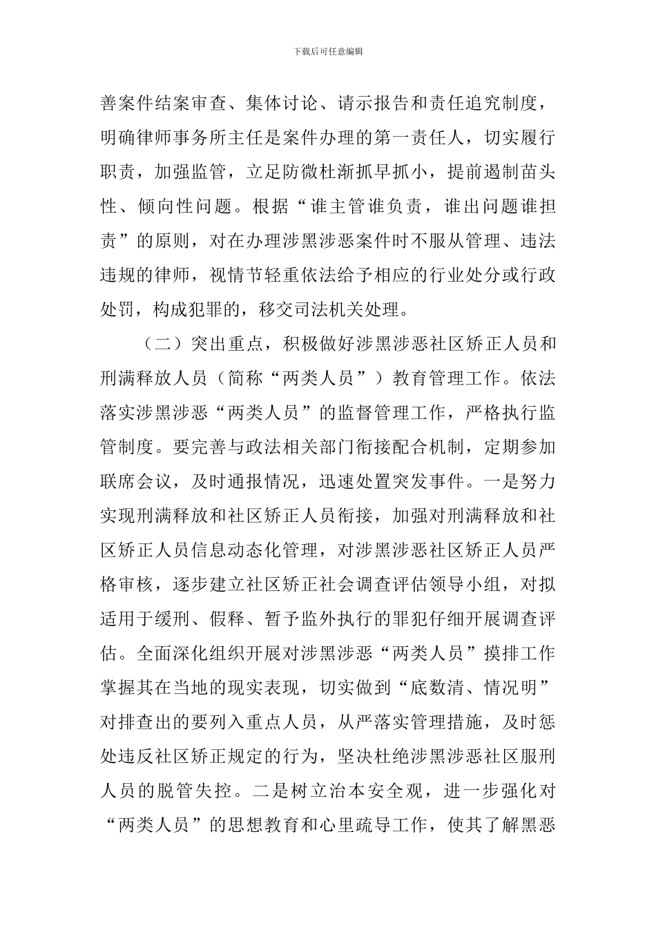 司法局扫黑除恶专项斗争工作实施方案_第3页