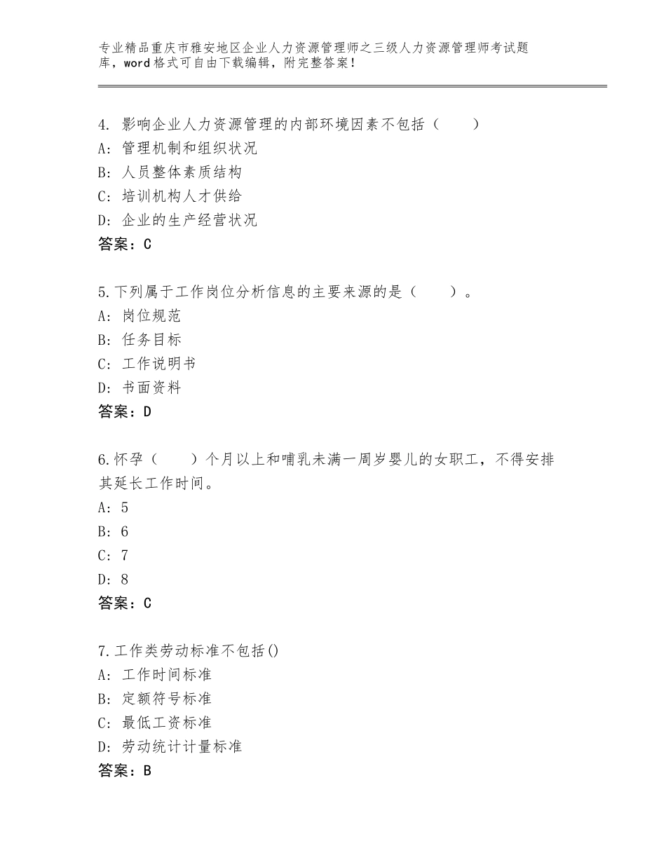 2024年重庆市雅安地区企业人力资源管理师之三级人力资源管理师考试【达标题】_第2页
