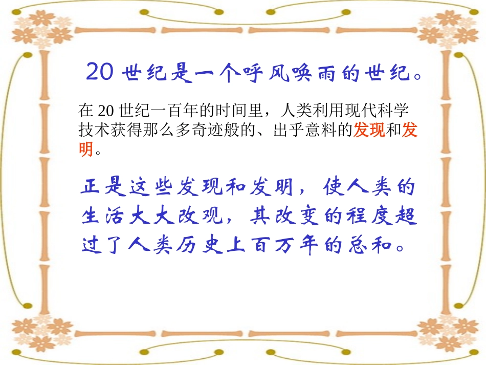 呼风唤雨的世纪 (2)_第2页