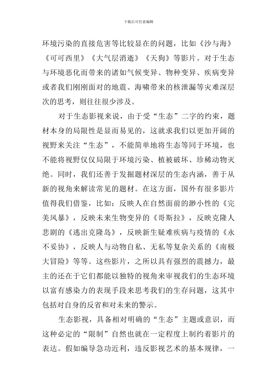 生态影视的困惑与超越阅读答案_第2页
