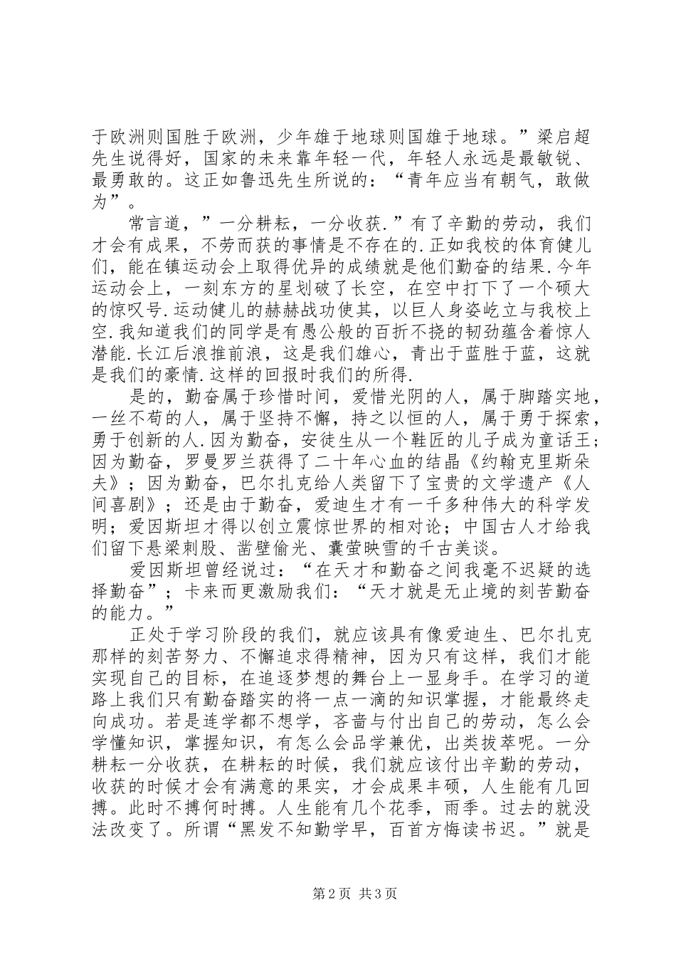 激励人努力学习的初中生演讲稿范文_第2页