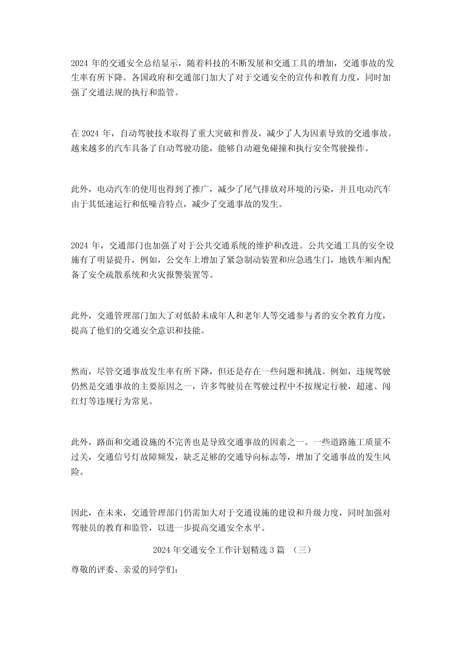 2024年交通安全工作计划3_第2页