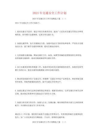 2024年交通安全工作计划3