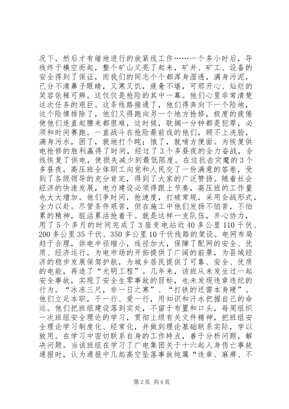 歌颂电业人演讲稿范文_第2页