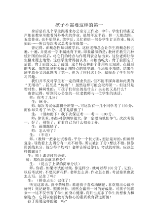 孩子不需要这样的第一
