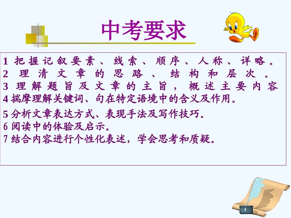 中考语文复习专题课件 记叙文阅读_第2页