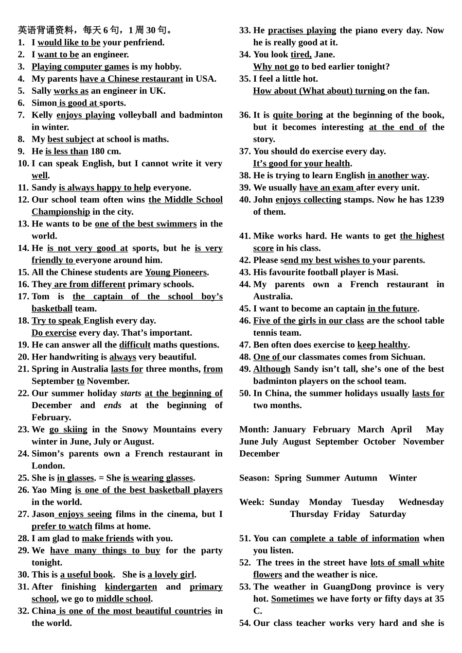 初一上重点句子_第1页