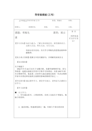 邓稼先导学案第二课时
