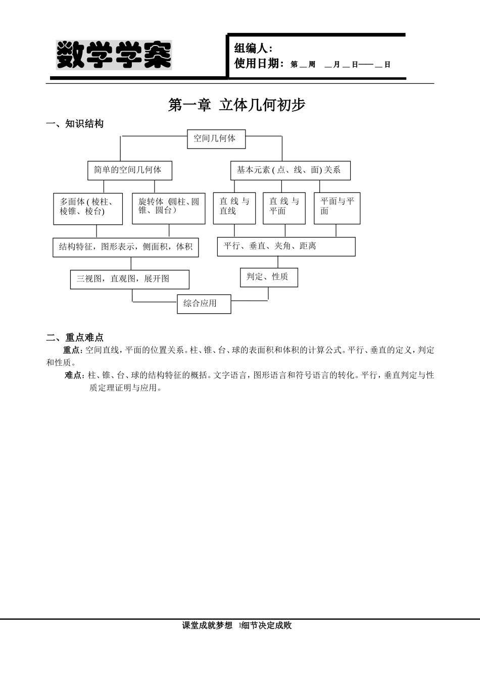必修2全学案_第1页