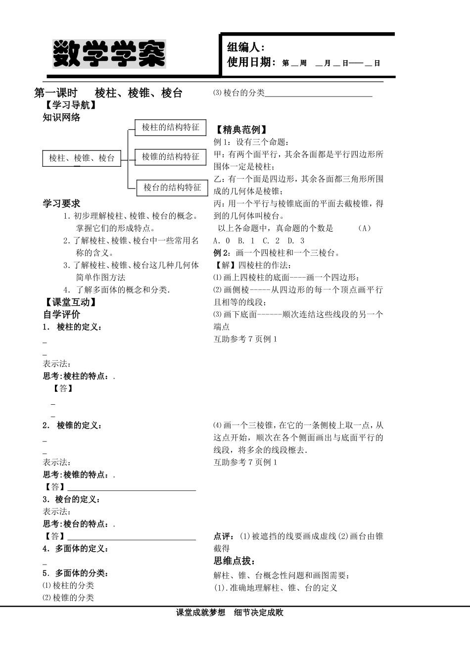 必修2全学案_第2页