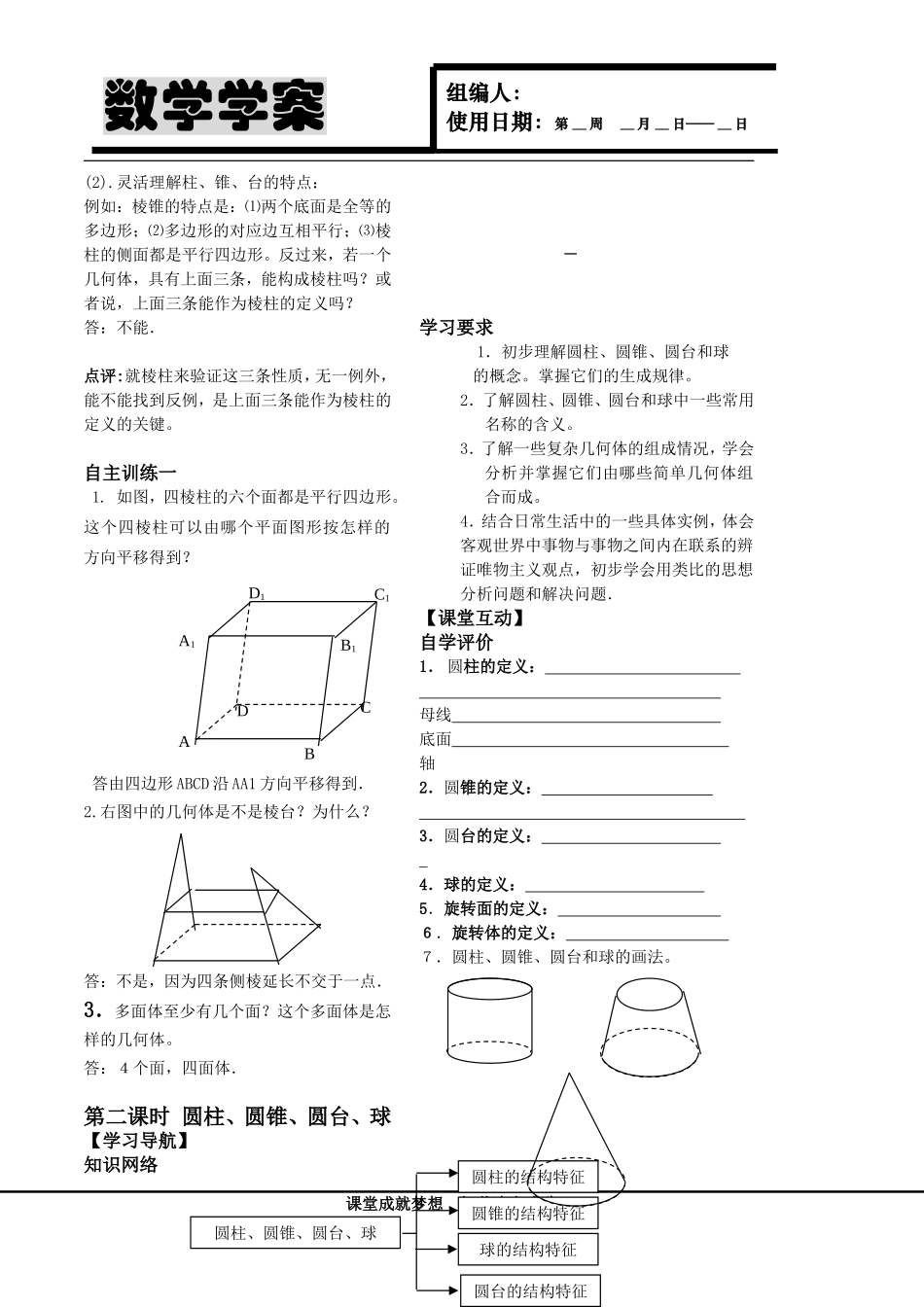 必修2全学案_第3页