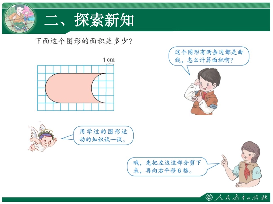 利用平移解决问题_第3页