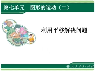 利用平移解决问题