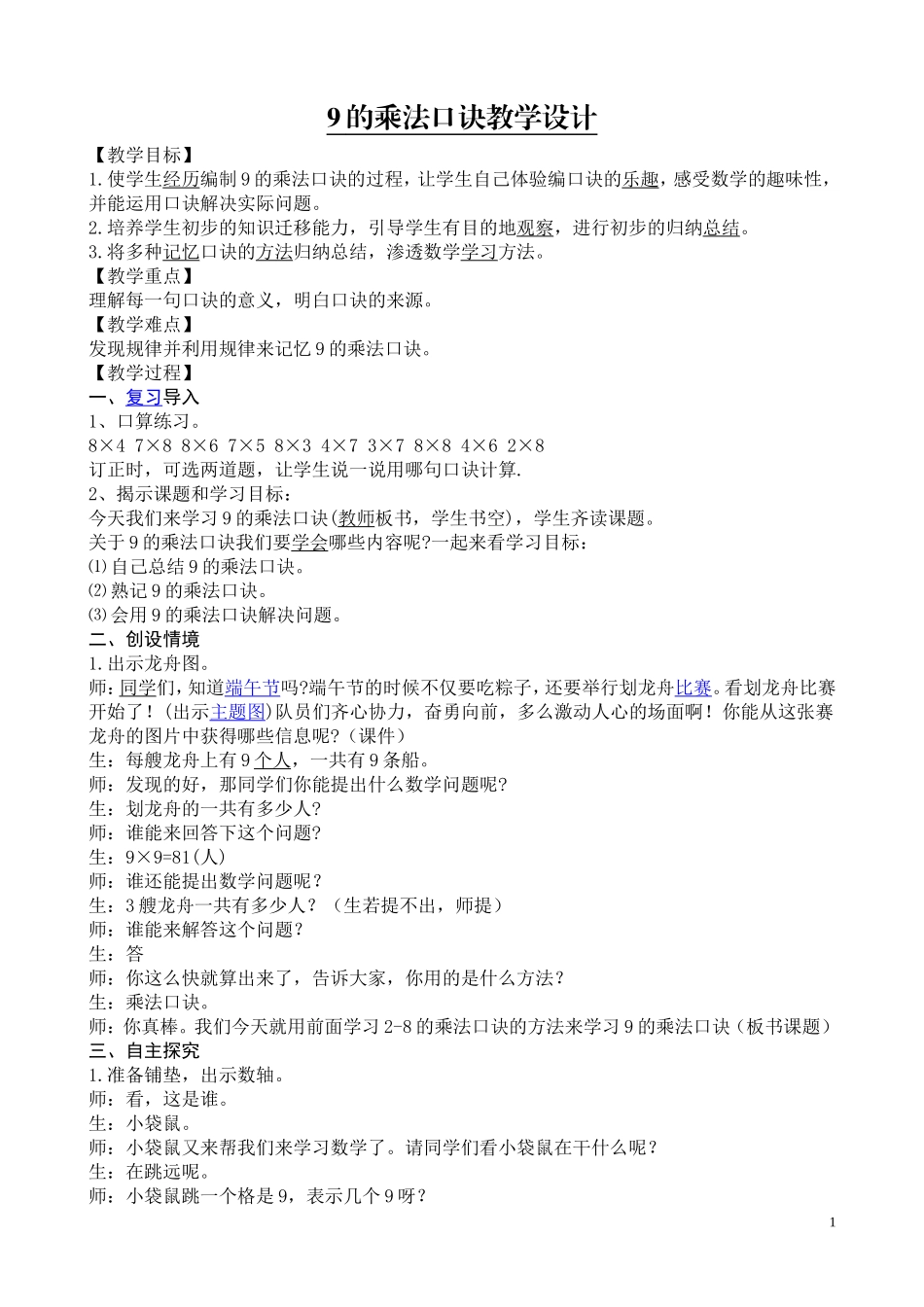 乘法口诀讲课稿_第1页