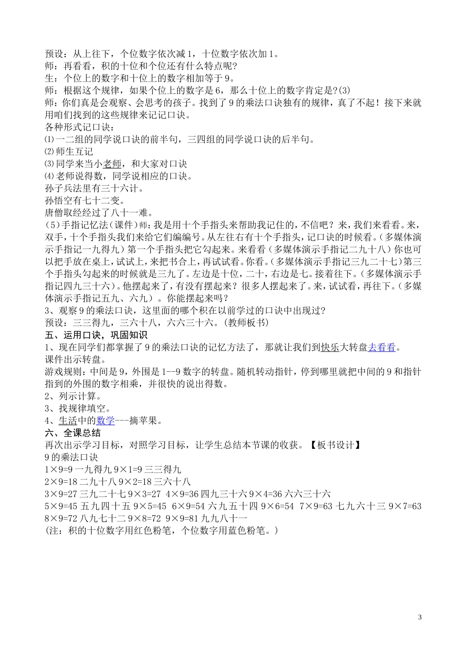 乘法口诀讲课稿_第3页