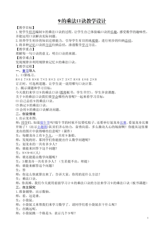 乘法口诀讲课稿