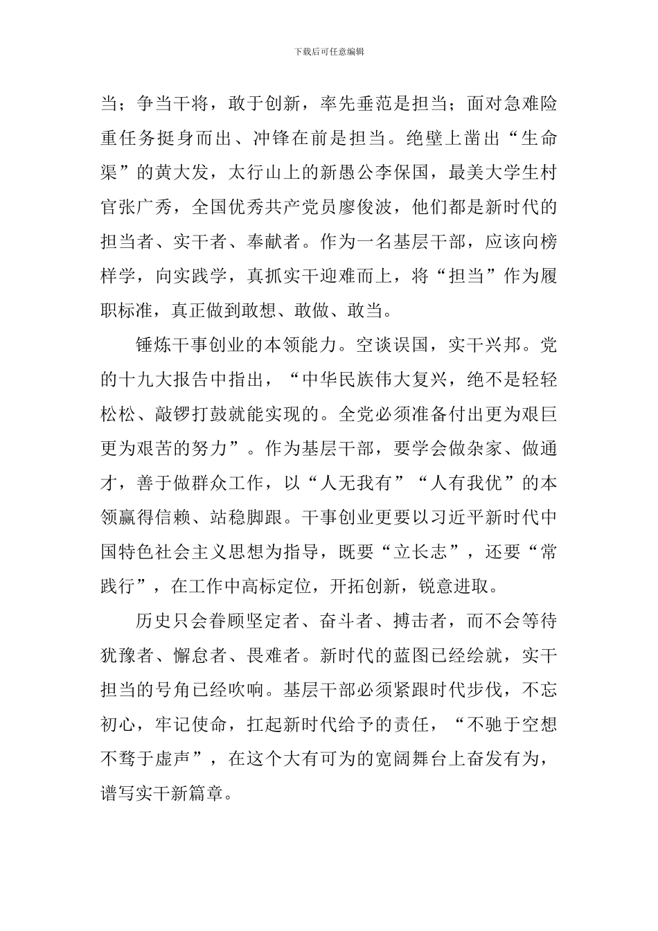 《关于进一步激励广大干部新时代新担当新作为的意见》学习心得：勇立潮头挑重担-不负使命践初心_第2页