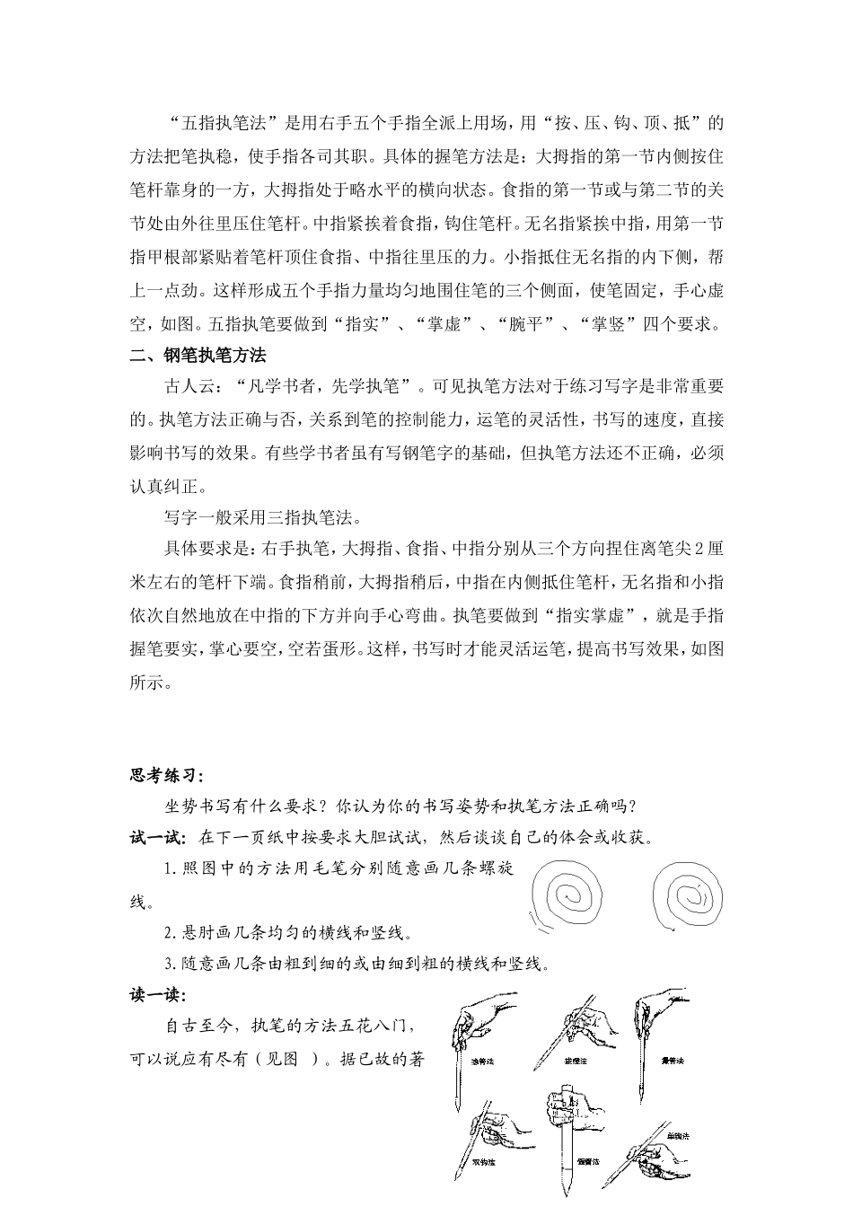 《小话墨香》自编书法教材_第2页