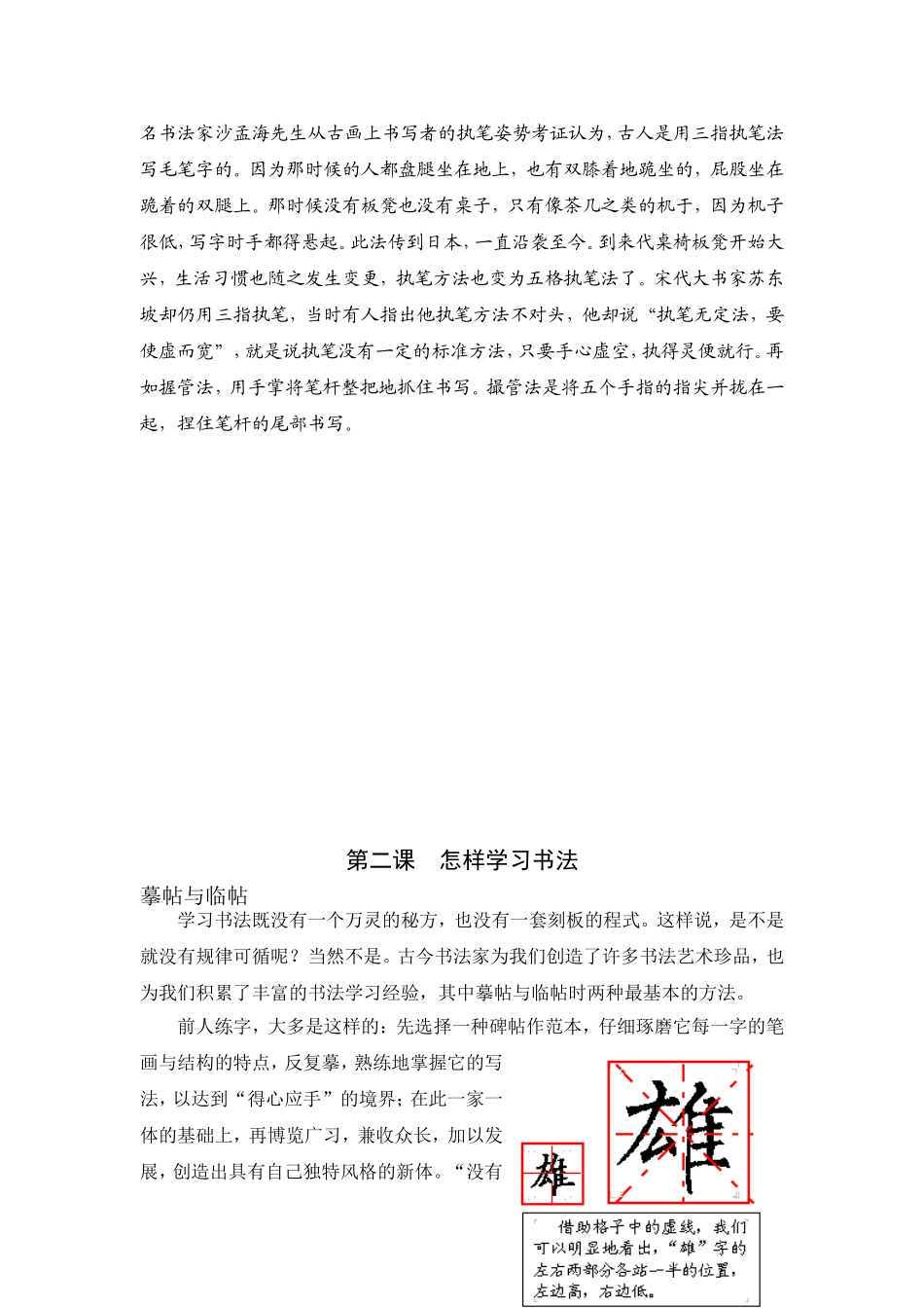 《小话墨香》自编书法教材_第3页