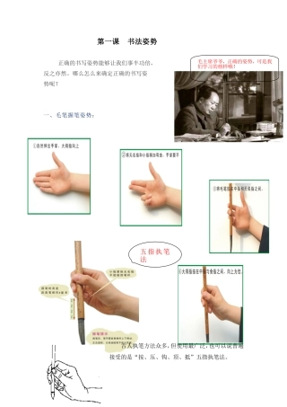 《小话墨香》自编书法教材