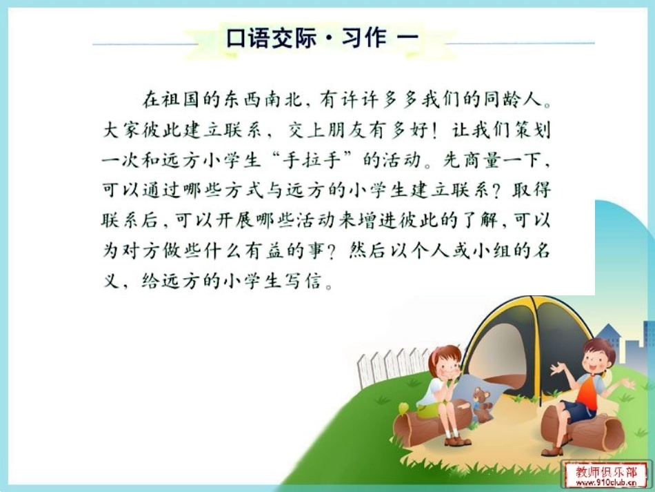 人教版五年级语文下册语文园地一作文(改) (3)_第2页