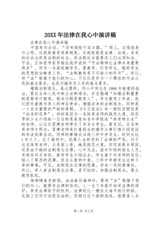 20XX年法律在我心中演讲(4)