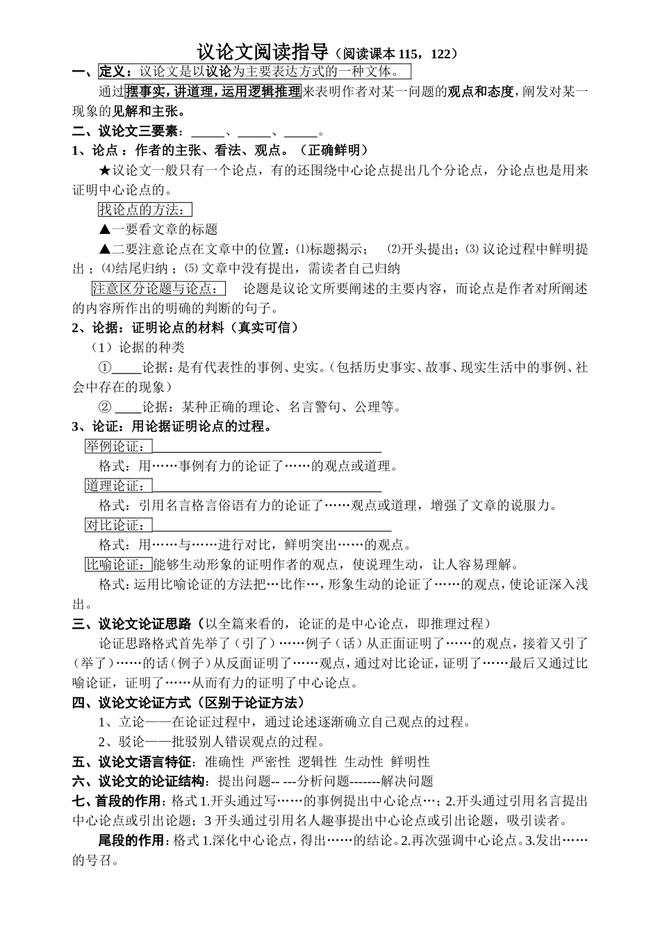 2013年议论文阅读指导_第1页