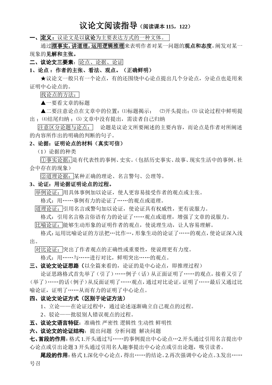 2013年议论文阅读指导_第2页