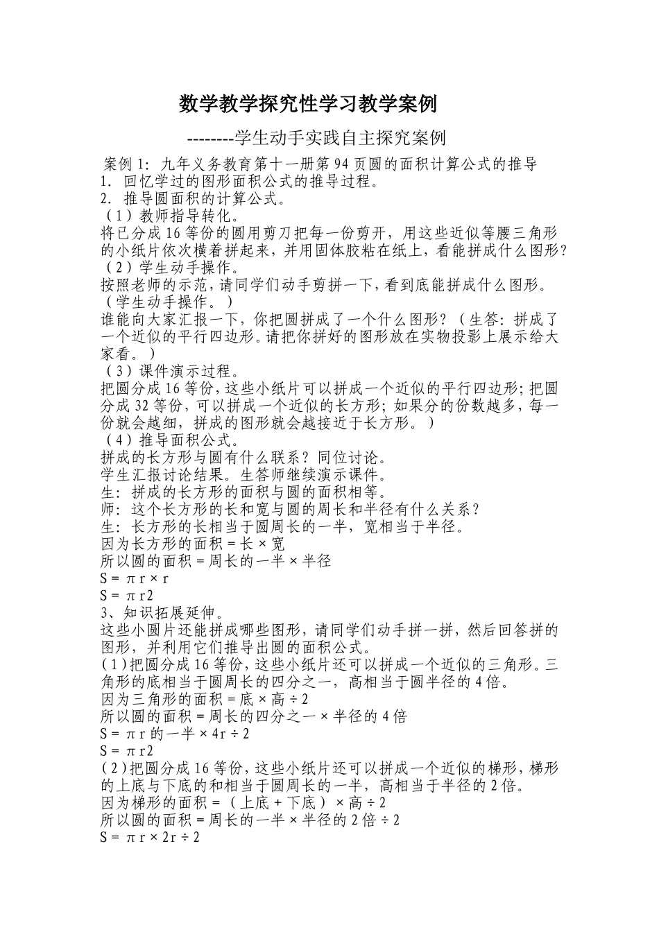 数学教学探究性学习教学案例_第1页