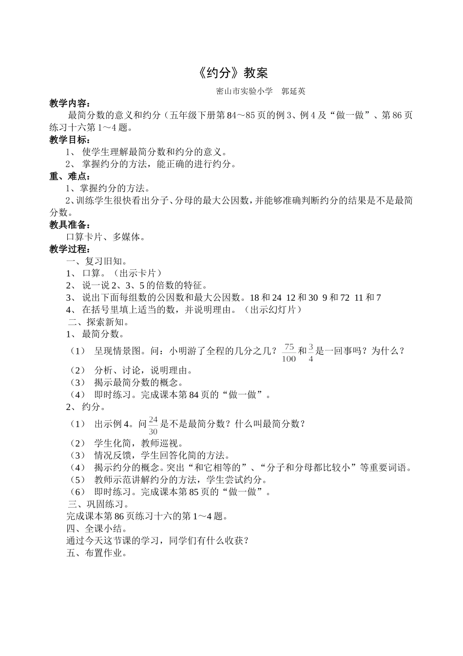 《约分》教案_第1页