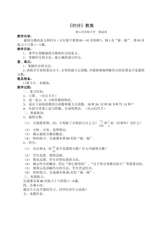 《约分》教案