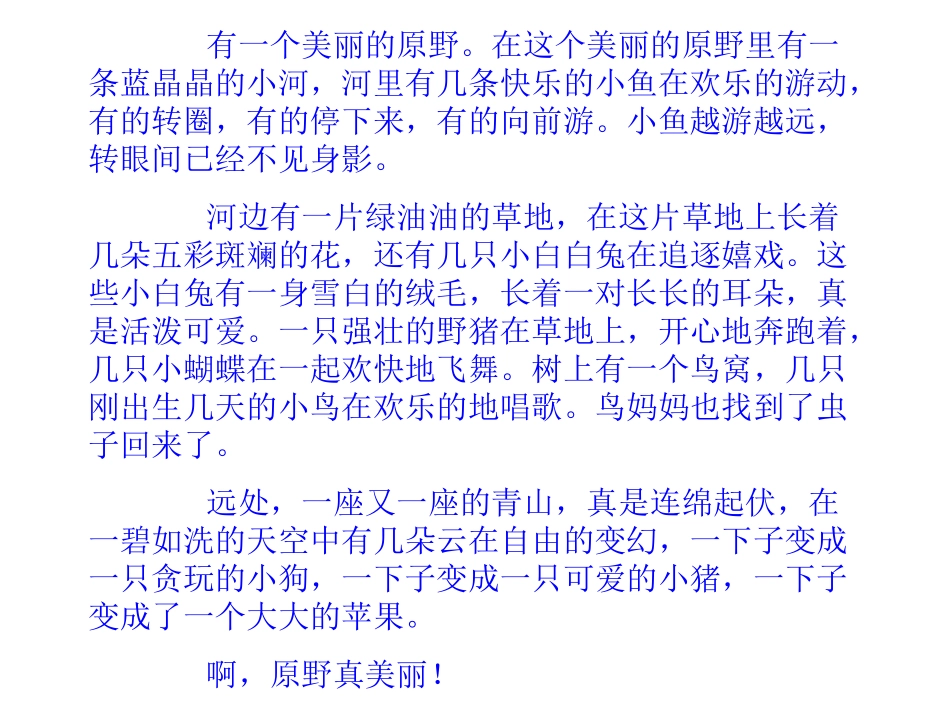 写一处秋天的景色_第3页