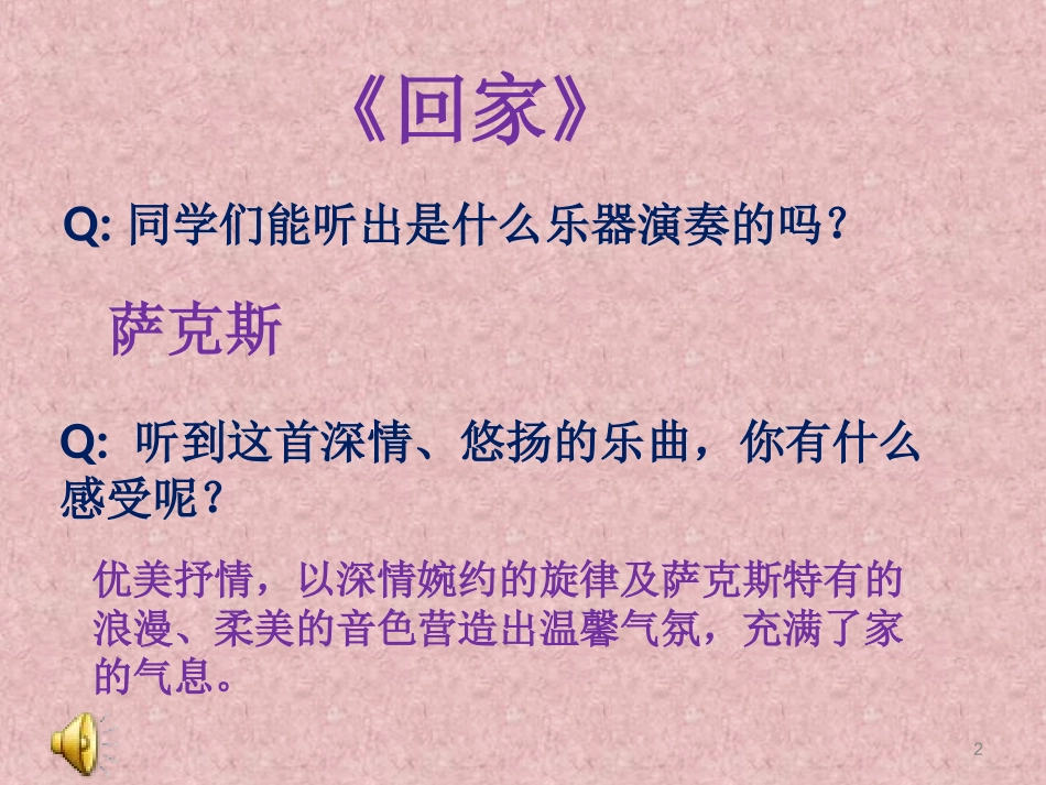 可爱的家 (2)_第2页