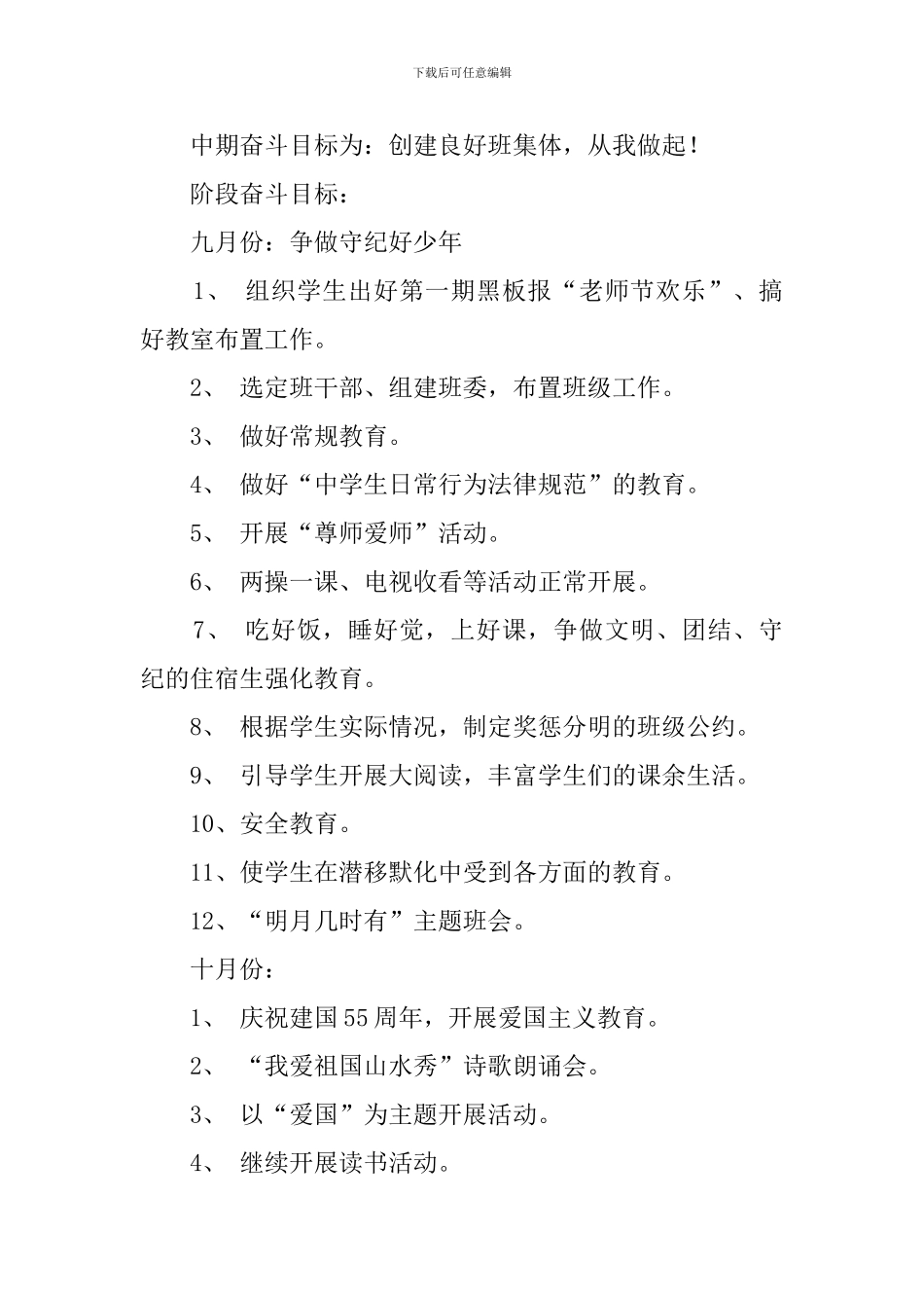 上学期初一班主任工作计划范文_第2页