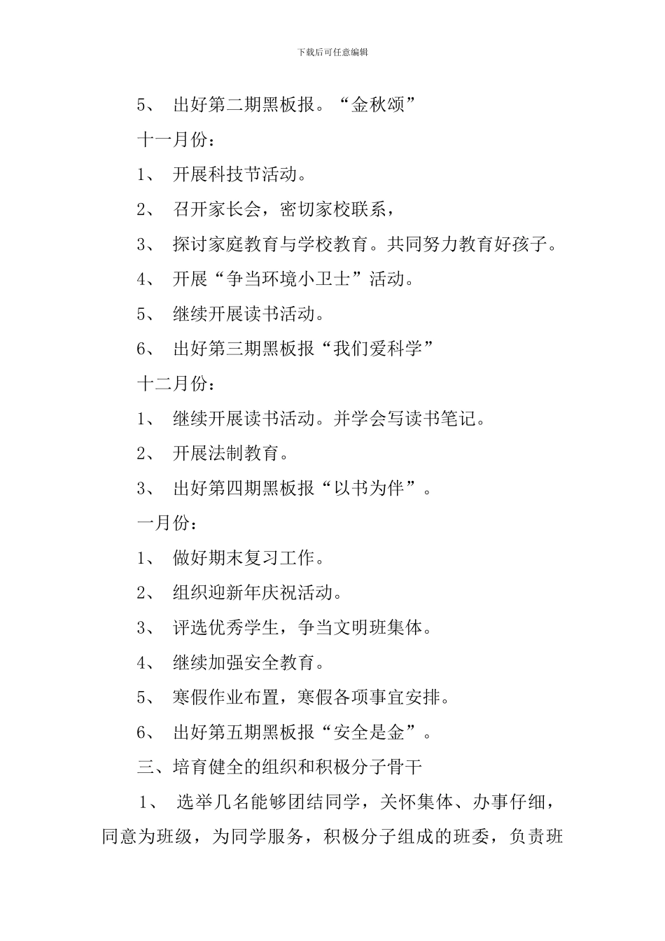 上学期初一班主任工作计划范文_第3页