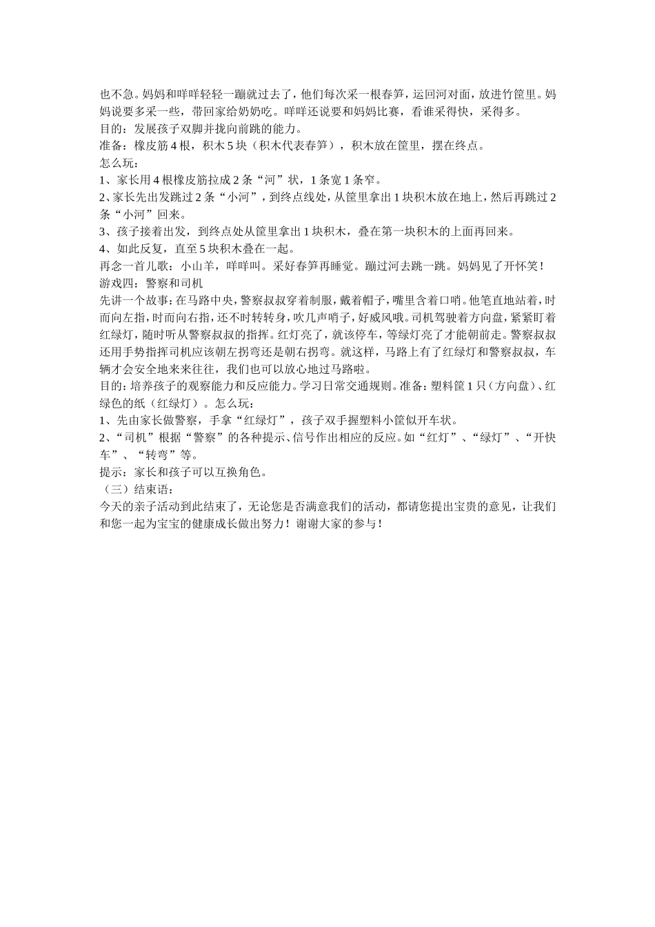 小班亲子游戏活动方案 (2)_第2页