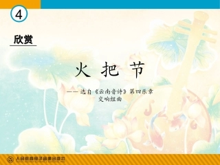 火把节(简谱)