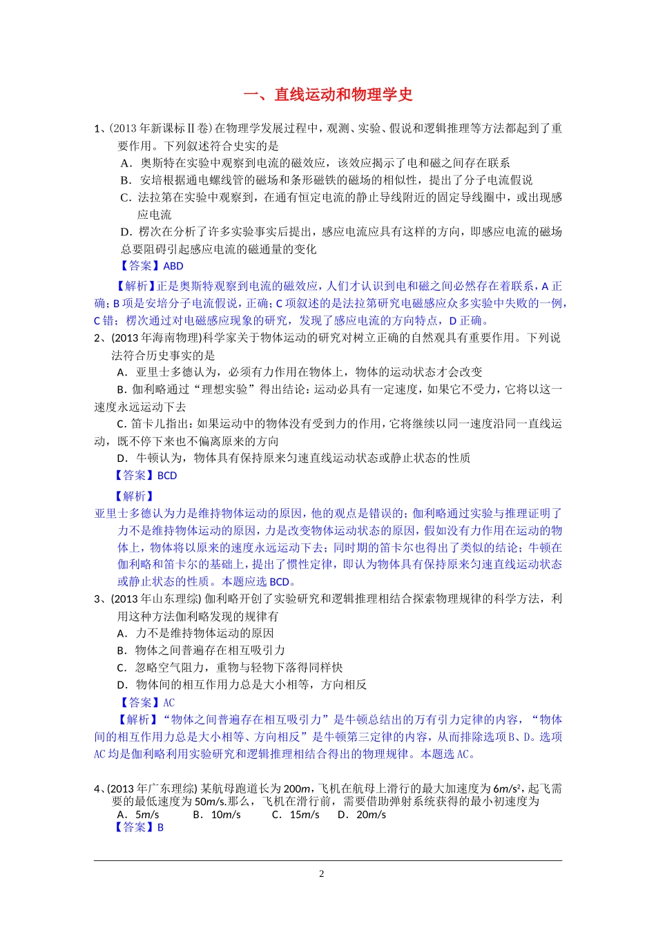 2013年全国各省市高考物理试题分类汇编(全)_第2页