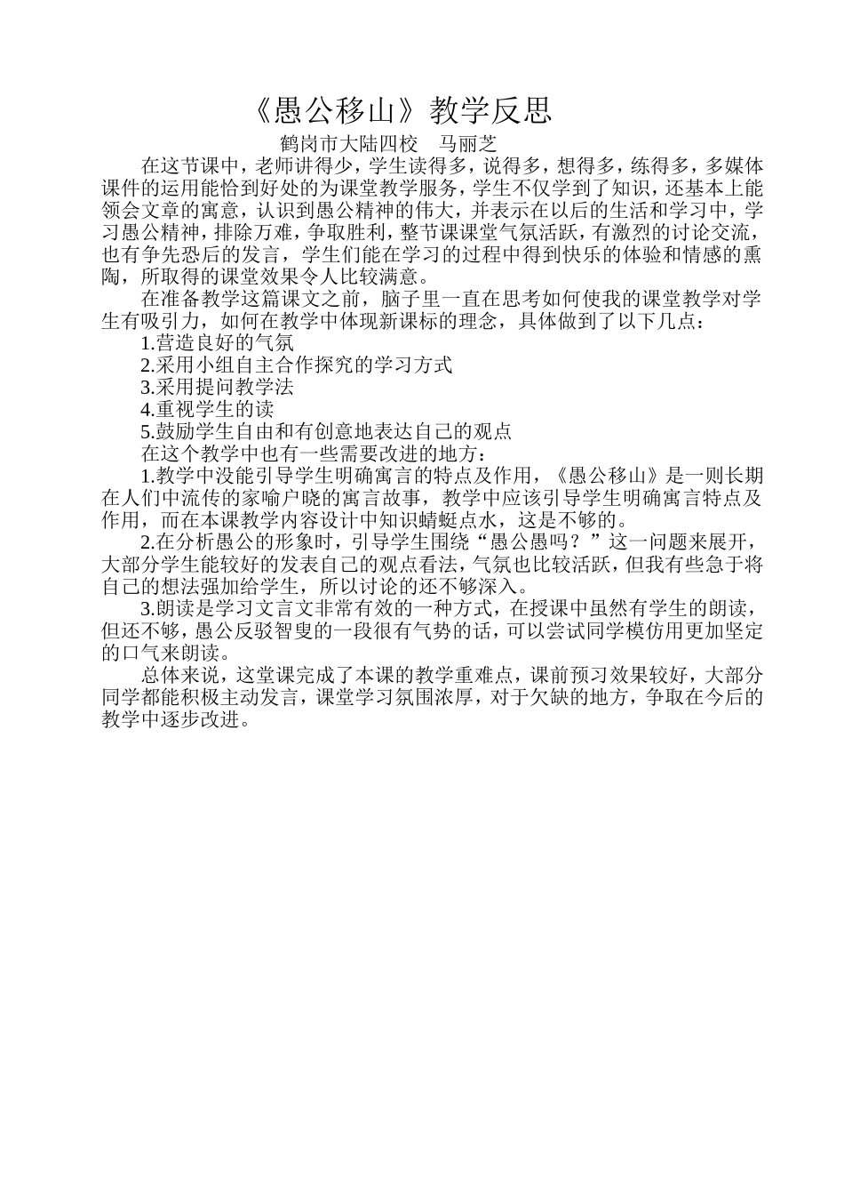 愚公移山教学反思_第1页