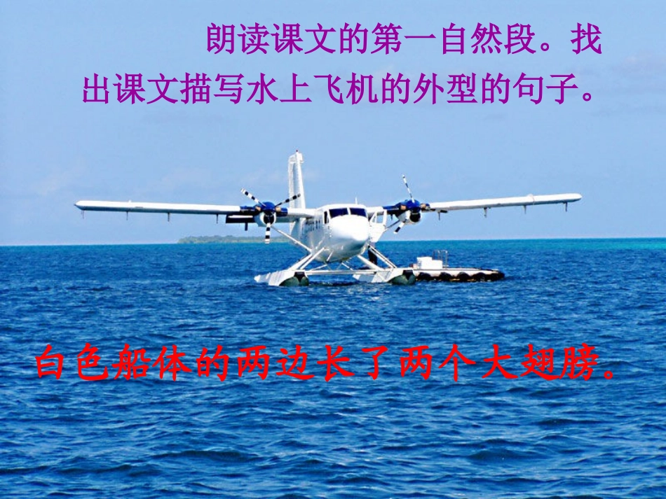 水上飞机 (2)_第2页