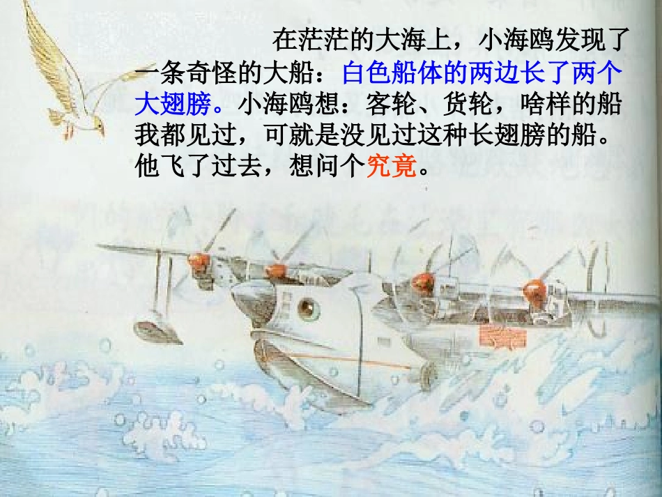 水上飞机 (2)_第3页